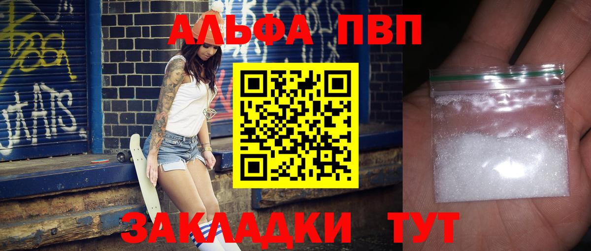 Alpha PVP Crystall  Alpha PVP Соль  Вход с VPN  Нижнекамск 