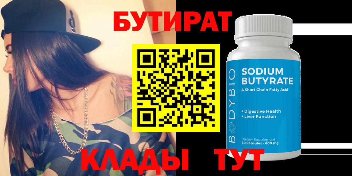 БУТИРАТ 99% Нижнекамск