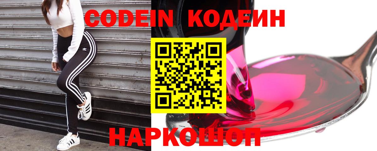 Нижнекамск  Кодеин Purple Drank  Codein Purple Drank  Вход с VPN 