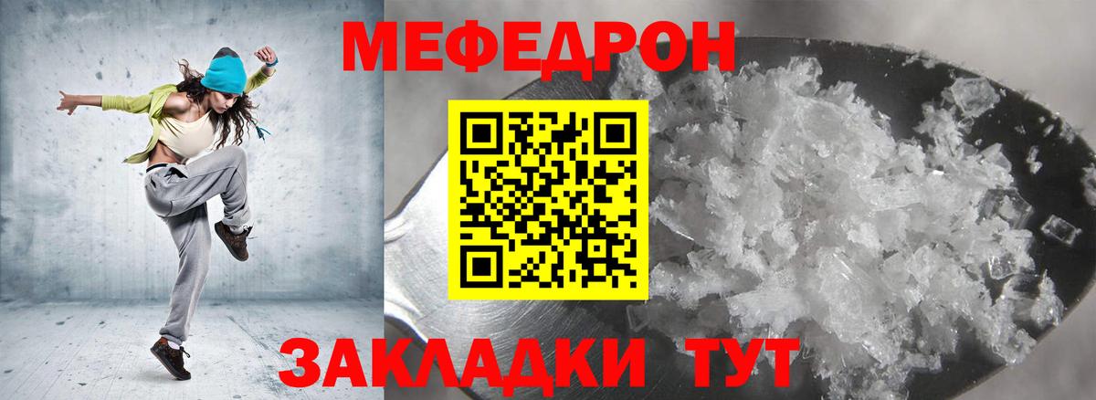 МЕФ кристаллы Нижнекамск